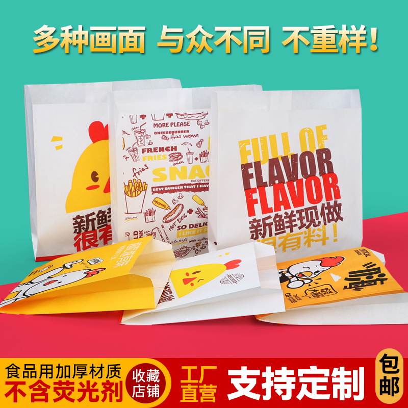 纸管家 一次性小吃袋子食品防油炸鸡袋薯条定做防油纸袋批发包邮