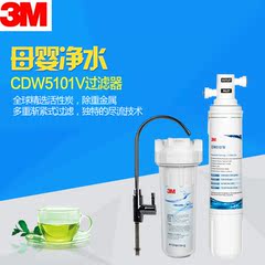 3M净水器家用直饮高端过滤CDW5101V母婴厨房净水机