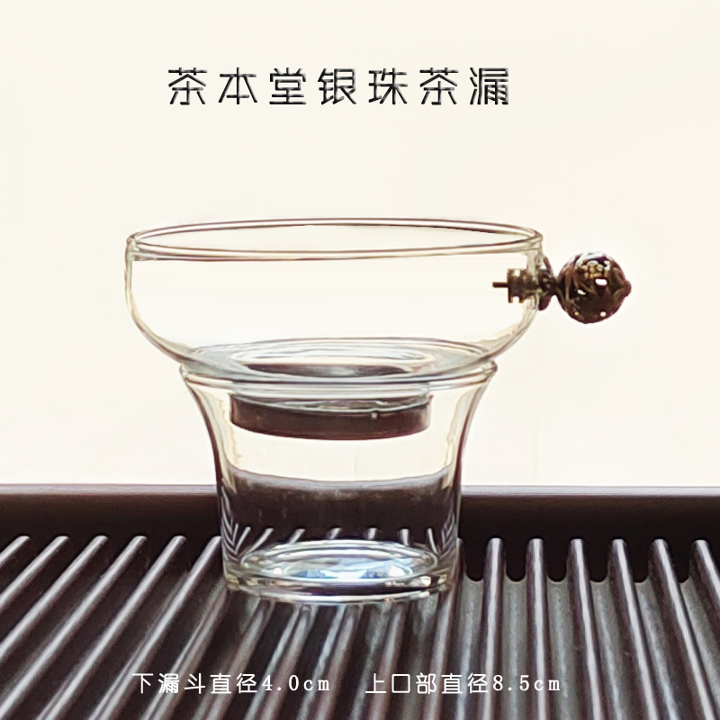 茶本堂茶漏茶滤过滤网公道杯茶隔茶具茶叶滤茶器玻璃不锈钢漏斗