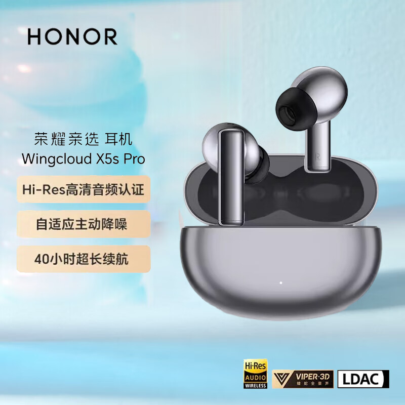 荣耀亲选蓝牙耳机WINGcloud X5s Pro主动降噪透传无线正品