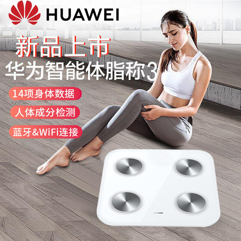 华为荣耀体脂秤