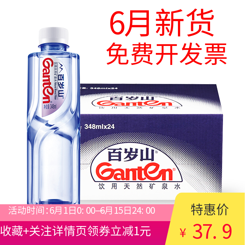 19年6月新货小瓶百岁山矿泉水纯净水饮用水348ml24瓶整箱多省包邮