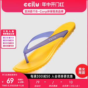 ccilu驰绿Q弹人字拖男女夹脚凉鞋eva户外台湾软底炫彩沙滩拖鞋