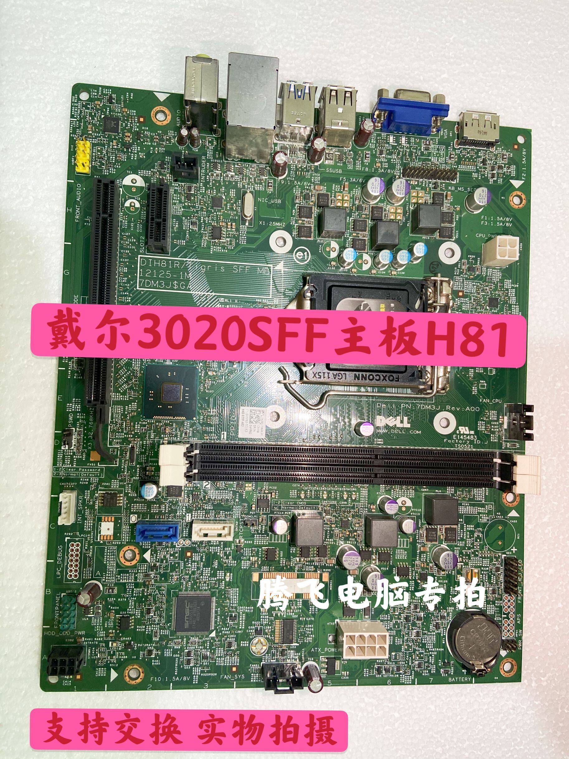 包邮dell戴尔optiplex 3020 sff主板1150 h81dih81r owmj54 4yp6j