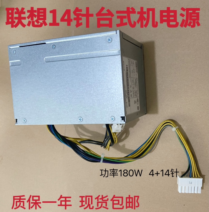 包邮联想14针电源HK280-23FP HK280-25FP PCB037 PCB038 180W电源