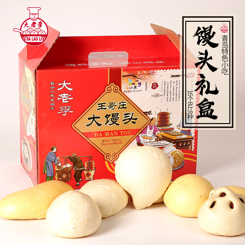 正宗山东青岛胶东手工老面王哥庄大馒头蒸馒头花卷面食礼盒大礼包