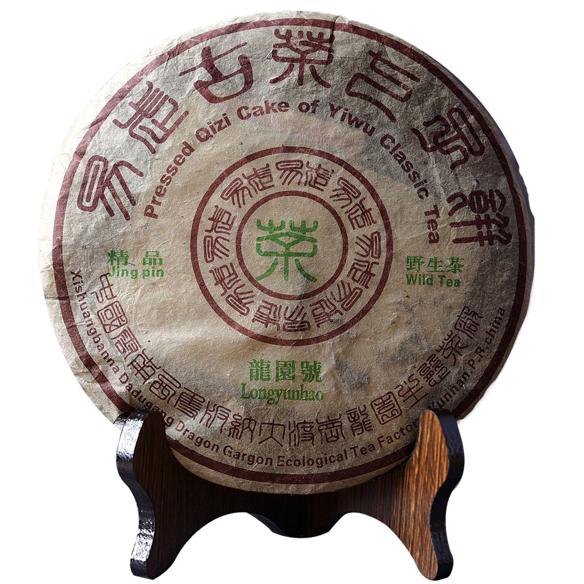 【7片】2000年龙园号易武古树精品野生茶357g 生茶 浓醇润滑