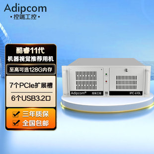 控端（adipcom)IPC-610L工控机兼容研华酷睿10/11代服务器证工业电脑主机 IPC-610L/1503/7PCI-E