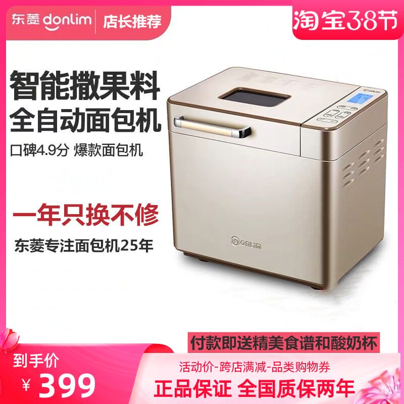 donlim /东菱dl-tm018家用面包机