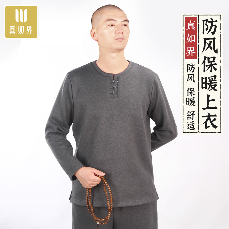 真如界僧服2023冬季防风禅修服套