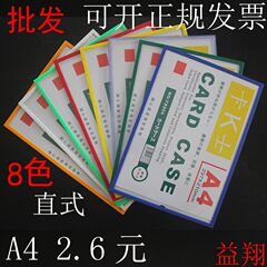 特价批发7色磁性透明硬胶套磁卡套文件保护卡K士A4（直式）