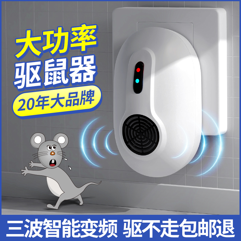 超聲波驅鼠器防老鼠驅趕神器家用室內電子貓滅鼠捕鼠大功率全自動在類目 洗護清潔劑/衛生巾/紙/香薰, 驅蟲用品, 滅鼠/殺蟲劑中 - 來自Buy2taobao.com提供專業的淘寶代購服務