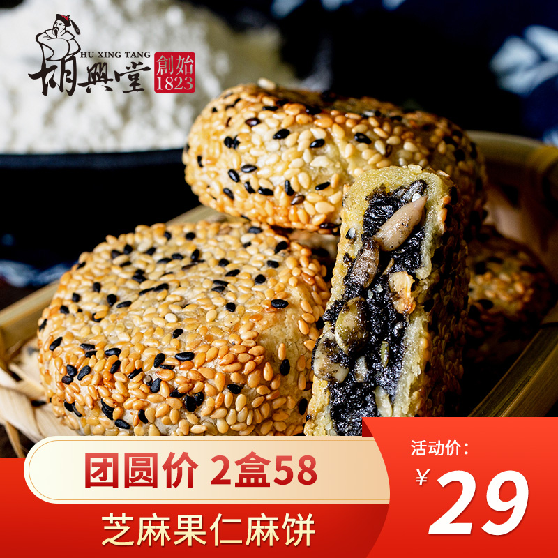 【胡兴堂】芝麻饼休闲零食老式传统糕点心饼好吃的芝麻果仁麻饼|msdalam kategori makanan ringan/Nuts/Specialty, Pastry/pencuci mulut, kek bulan - dari Buy2taobao.com untuk memberikan perkhidmatan ejen Taobao profesional membeli