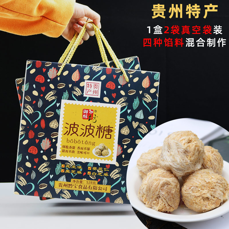 贵州特产御酥坊波波糖528g贵阳名小吃零食品手工制作传统糕点酥糖