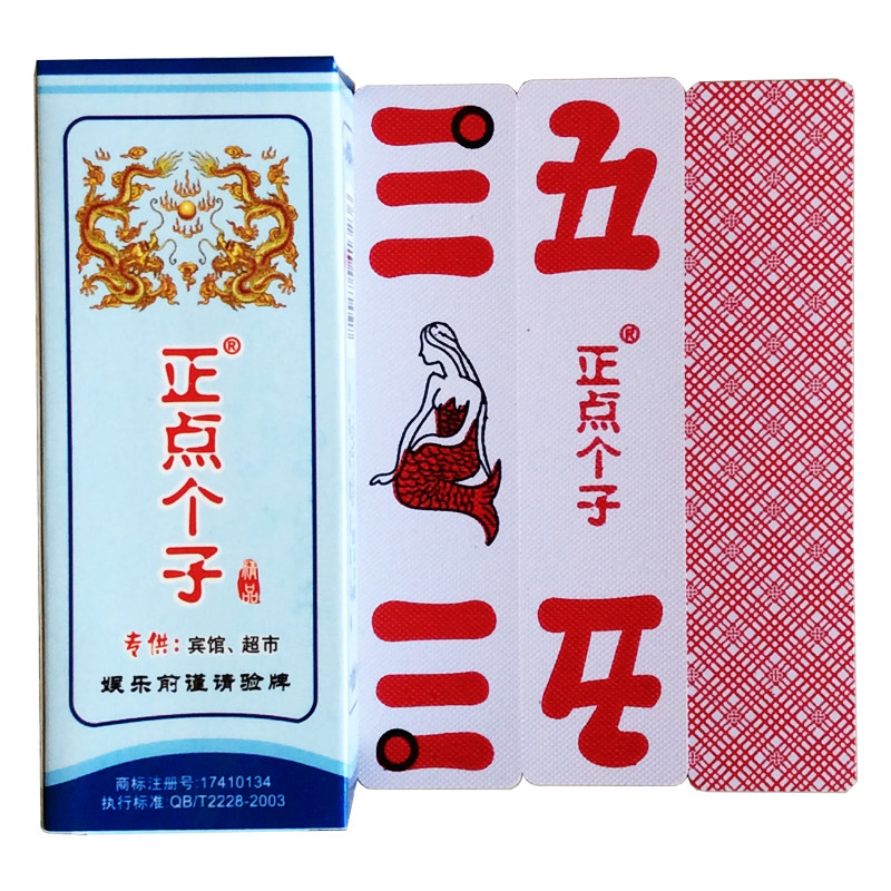 通城个子110张布纹花牌老人塑料长牌孔乙已357棋牌娱乐咸宁上大人