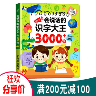 会说话的识字大王3000点读书幼儿园认字卡有声儿童学习早教机启蒙