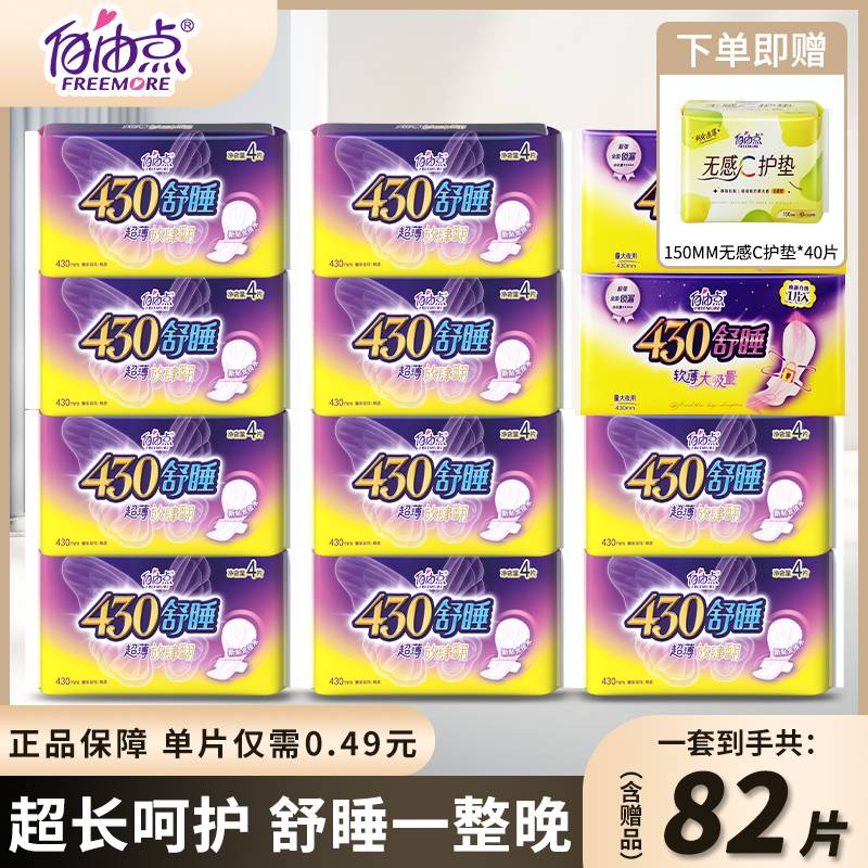 自由点卫生巾430超长夜用姨妈巾0.1cm超薄日夜组合官方旗舰店正品