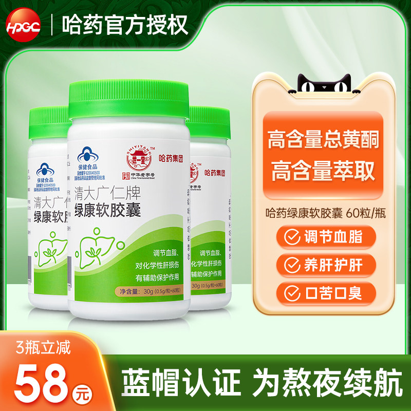 绿康软胶囊哈药男士养肝解酒强肾保护肝损伤调节血脂护肝胶囊正品