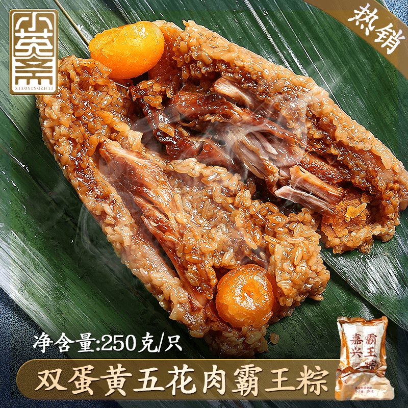 小英斋嘉兴粽子端午250g*8只全家福大肉粽/双蛋黄肉粽/早餐速食