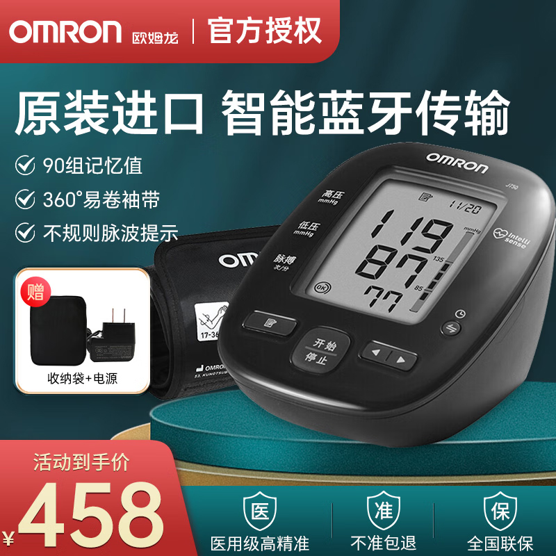 欧姆龙电子血压计日本原装进口血压测量仪高精准家用正品