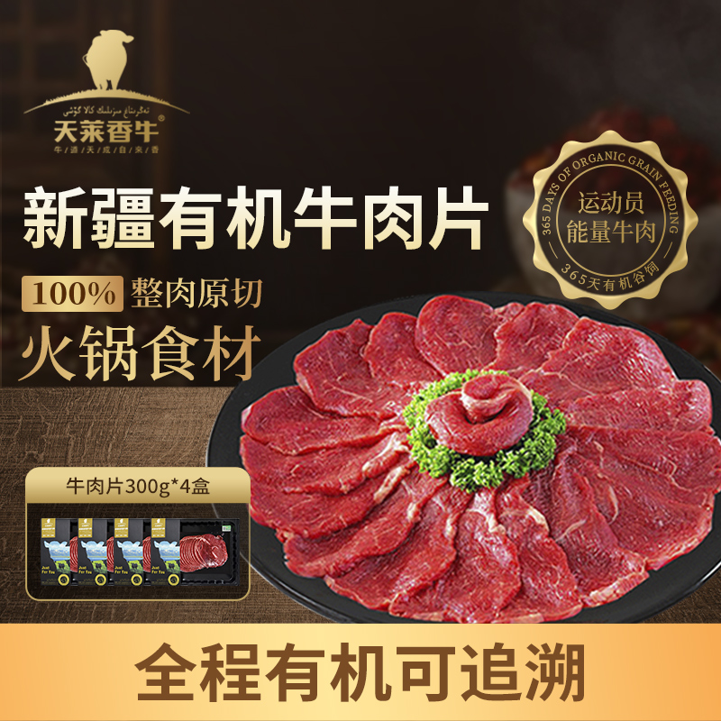 天莱香牛有机级别厚切牛肉片300g