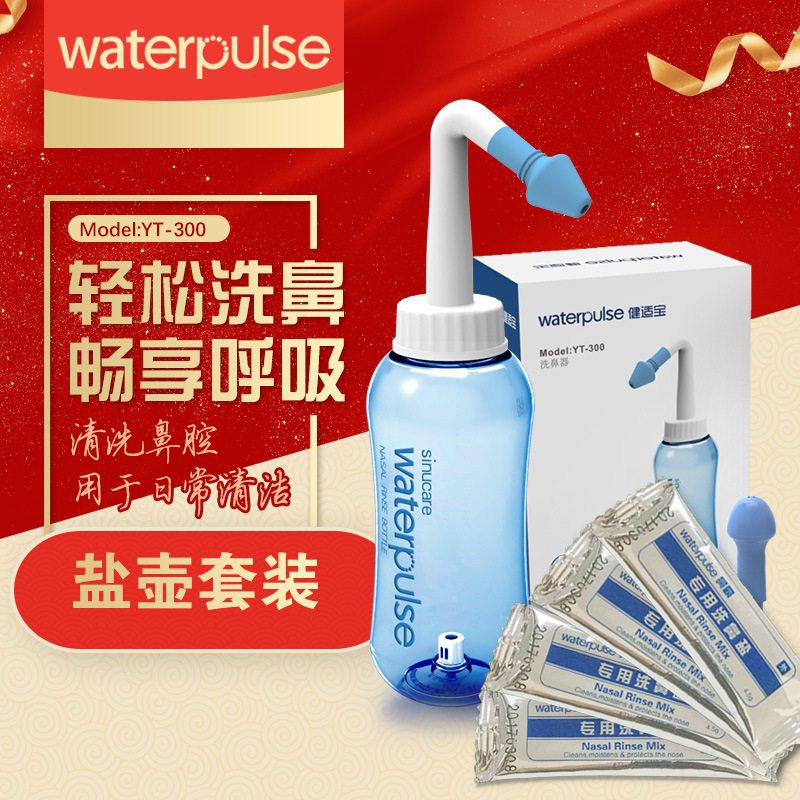 洗鼻壶 鼻霸洗鼻盐洗鼻器可孚洗鼻器优惠券