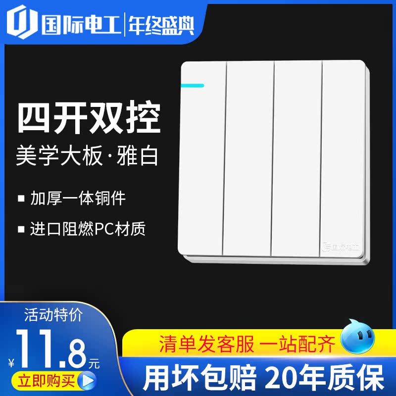 國際電工86型暗裝開關插座面板電源四位電燈開關大板白四開雙控在類目 電子/電工, 開關, 雙控開關中 - 來自Buy2taobao.com提供專業的淘寶代購服務