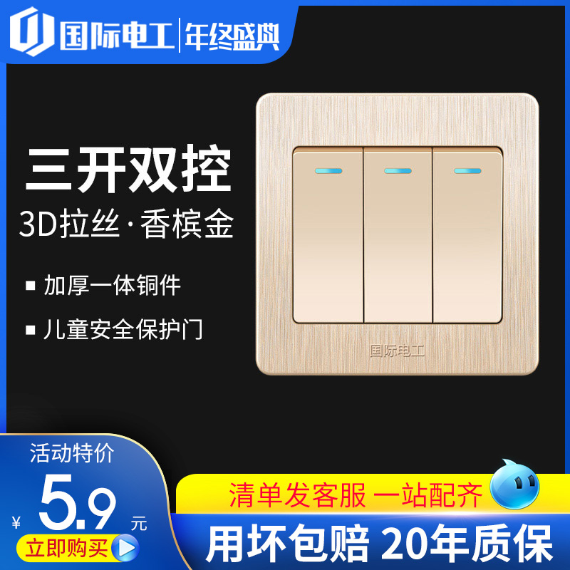 國際電工86型暗裝開關插座面板電源3聯電燈開關香槟金 三開雙控在類目 電子/電工, 開關, 雙控開關中 - 來自Buy2taobao.com提供專業的淘寶代購服務