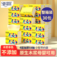 30包纸巾抽纸4层加厚家用整箱实惠装餐巾纸卫生纸面巾纸抽母婴装