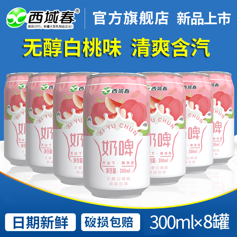 新疆西域春白桃奶啤300ml 罐装无醇白桃味风味饮料夏日饮品非啤酒在类目 咖啡/麦片/冲饮, 饮料, 含乳饮料中 - 来自Buy2taobao.com提供专业的淘宝代购服务
