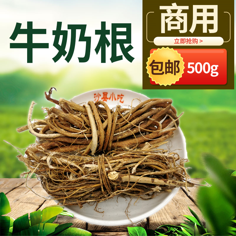 沙县小吃配料牛奶根炖汤料瓦罐煲汤五指毛桃香料调味料泡酒材料