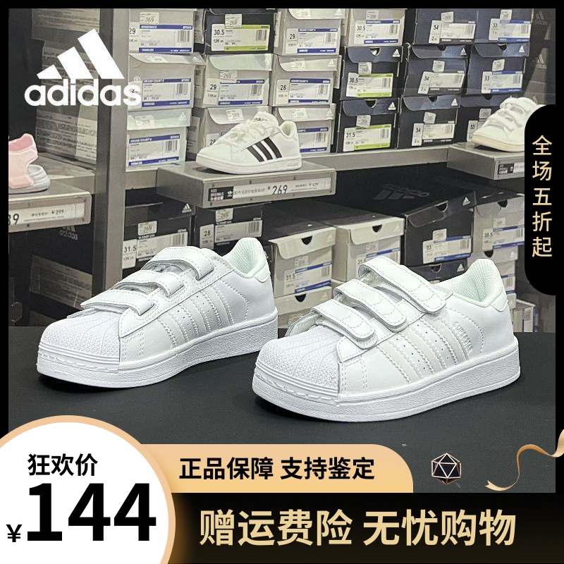 Adidas阿迪达斯儿童鞋贝壳头男女童小白鞋魔术贴透气休闲运动板鞋