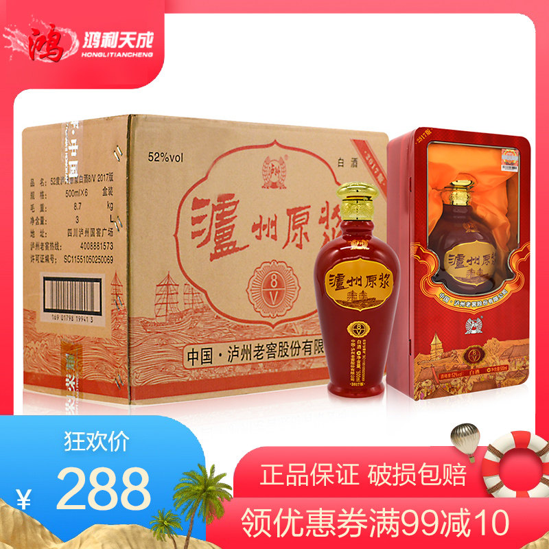 泸州老窖v8泸州原浆52度500ml*6瓶整箱 浓香型白酒