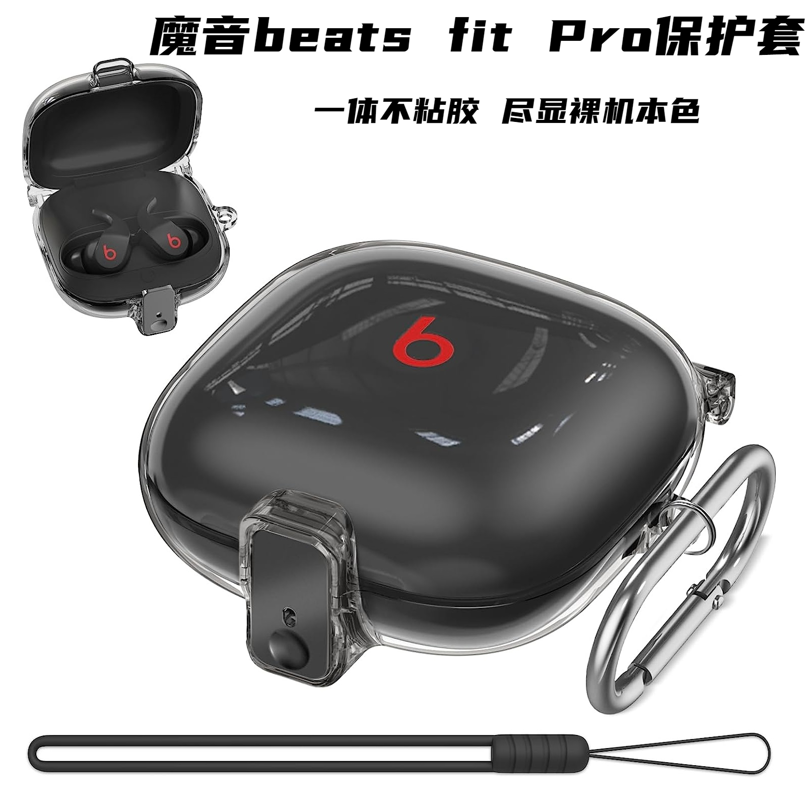 适用Beats Fit Pro耳机套魔音连体透明保护套无线蓝牙防摔软壳beatsfitpro保护壳全包