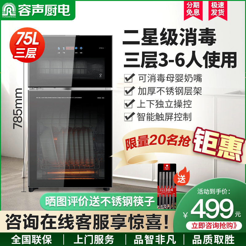 容声86-RQ230迷你碗筷消毒柜家用小型立式商用厨房碗柜台式不锈钢