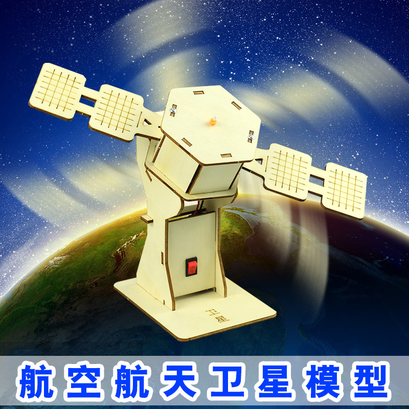 航空航天人造卫星模型电动diy 科技小制作小手工学生科学实验材料