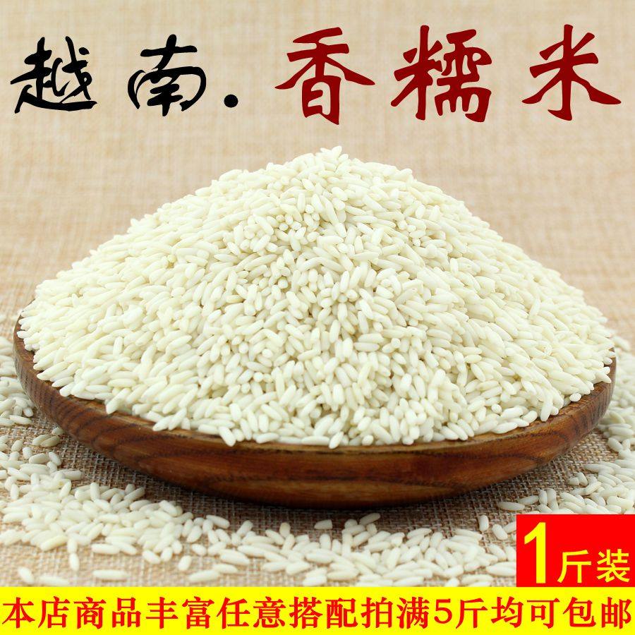 越南香米原装进口长粒香糯米泰国糯米长粒香江米散装越南糯米500g