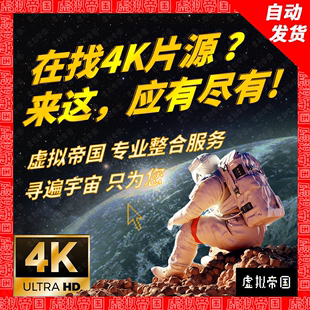 4K3D2D片源电影全景声追剧神器蓝光APP影片库杜比视界VR投影仪ISO