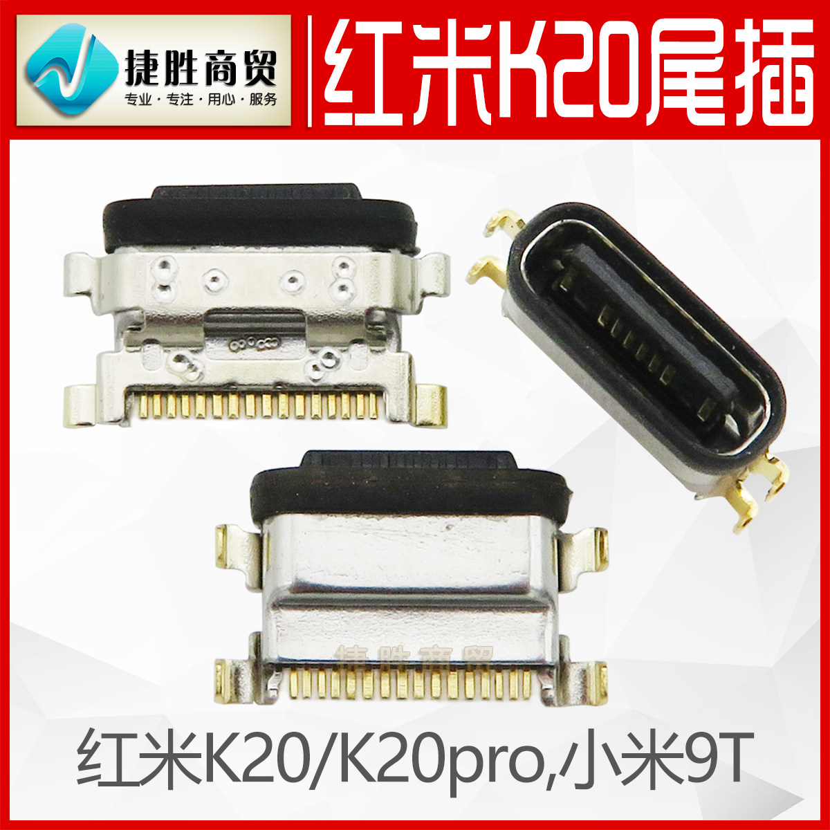 适用红米k20redmik20pro小米9t尾插充电接口手机零部件