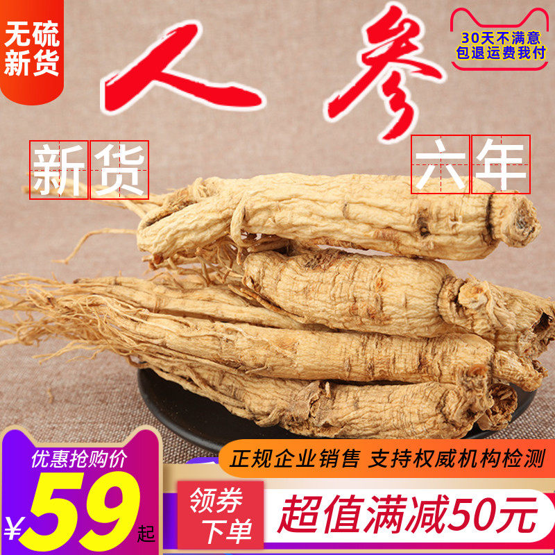 中药世家中药批发总店的优惠券大全—中药材 东北人参长白山干参整枝