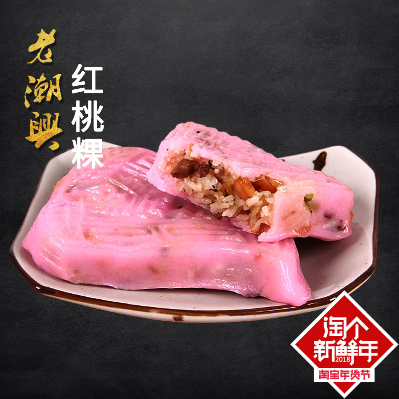 老潮兴红壳桃粿潮汕粿品特产红桃粿广东地方特色美食点心小吃食品