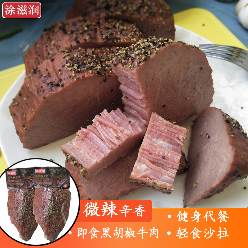 新品特价多乐黑胡椒牛肉切片即食五香牛肉简餐沙拉店轻食西餐披萨