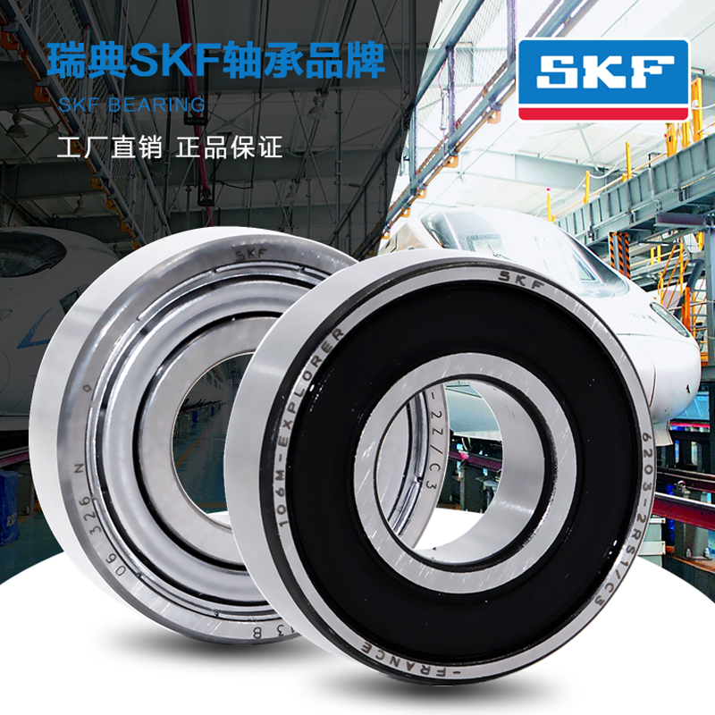 SKF轴承RSL RMS 5 6 9 10 11 12 13 14 16 18 20 22 24 28 32在类目 五金/工具, 机械五金, 滚动轴承, 深沟球轴承中 - 来自Buy2taobao.com提供专业的淘宝代购服务