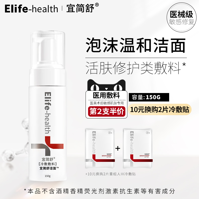 医用洗面奶医美术后敷料敏感肌肤专用护肤品泡沫洁面乳温和女在类目 OTC药品/医疗器械/计生用品, 医疗器械, 伤口敷料中 - 来自Buy2taobao.com提供专业的淘宝代购服务