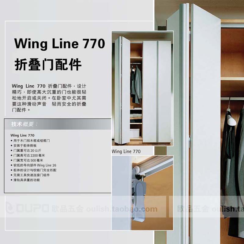 正品德國原産 海蒂詩Wing line 770 2扇折疊門翼 配件海蒂斯五金在類目 基礎建材, 家用五金, 門用配件, 吊滑中 - 來自Buy2taobao.com提供專業的淘寶代購服務