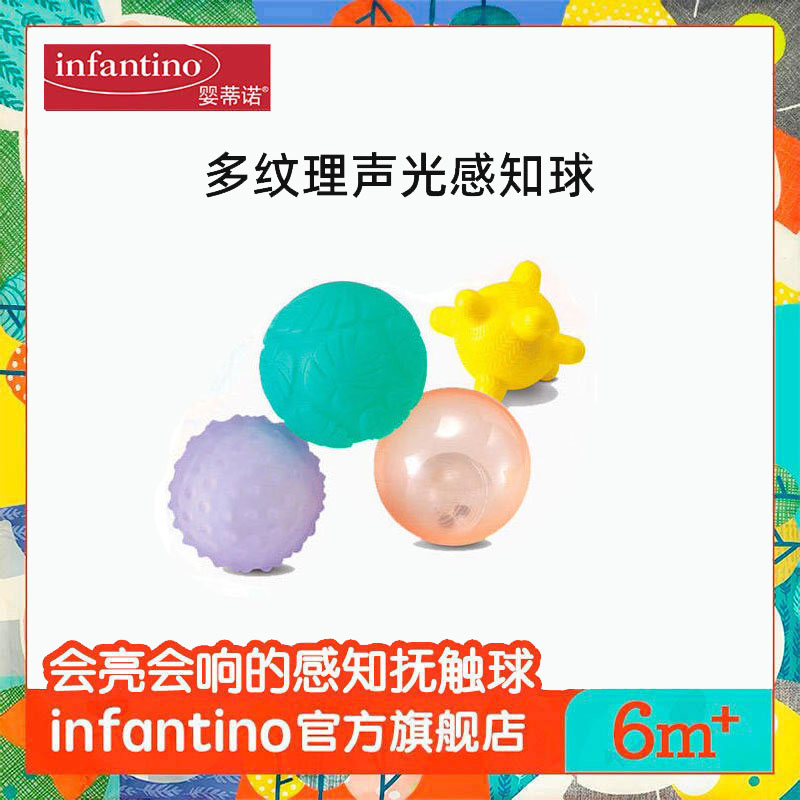 infantino美国婴儿宝宝触觉