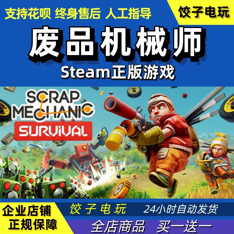 废品机械师