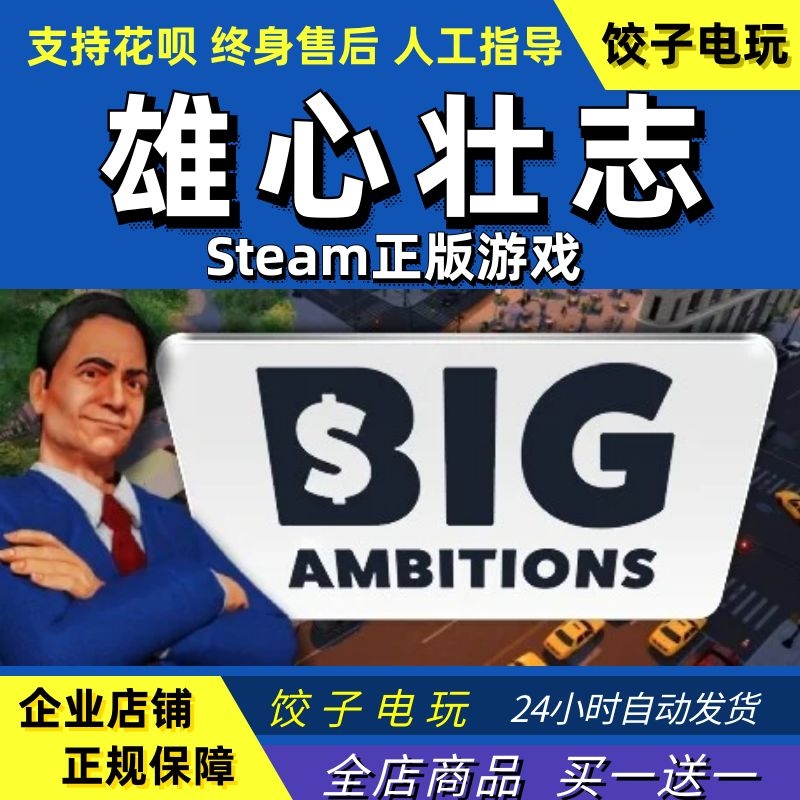 steam 雄心壮志 Big Ambitions 管理模拟 PC/Mac中文正版