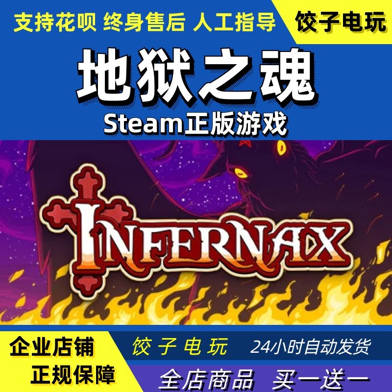 PC中文正版 steam 地狱之魂 Infernax 动作冒险 角色扮演 像素