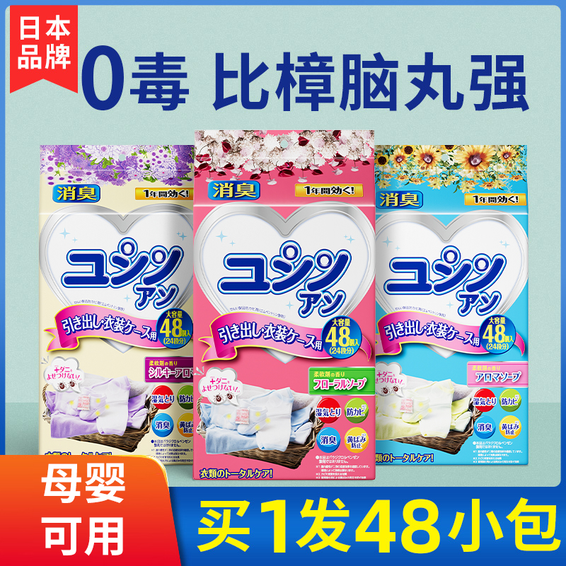 日本樟脑丸衣柜防霉防潮除味驱虫樟脑球卫生球家用干燥剂衣服香包